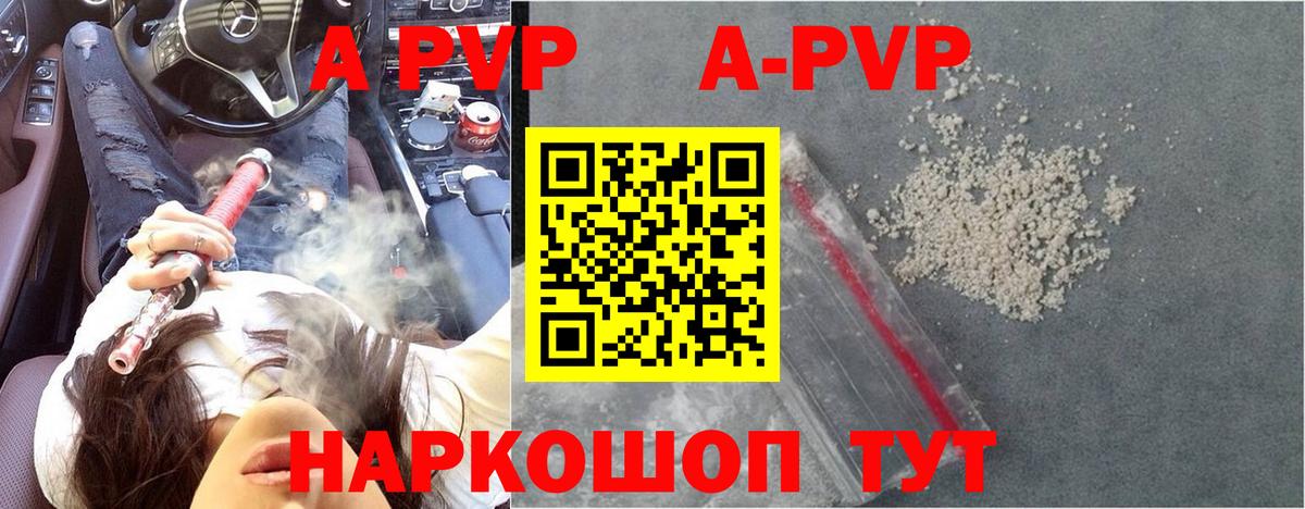 Alpha-PVP VHQ  Вход с VPN  Азов  купить наркоту  A-PVP кристаллы 
