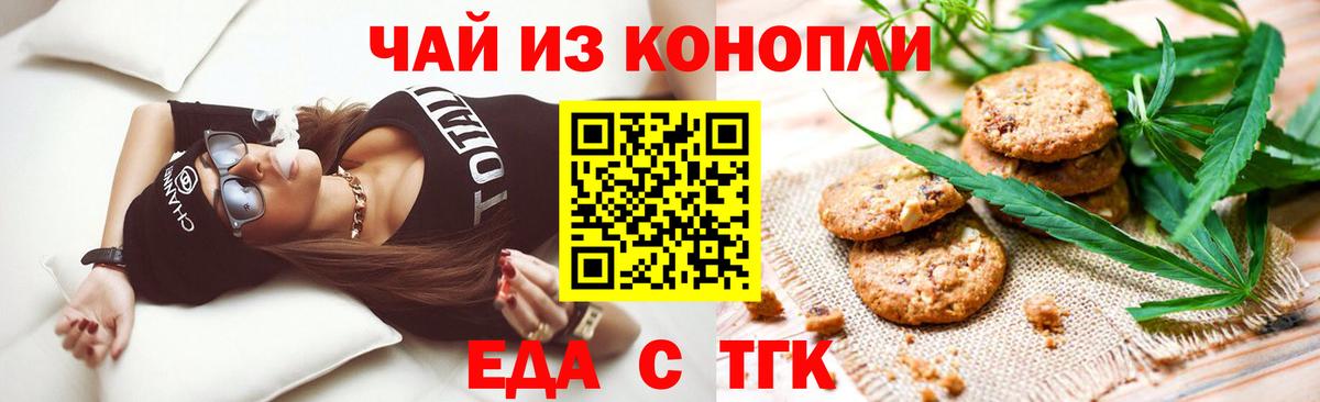 Азов  Печенье с ТГК марихуана  Вход с VPN 