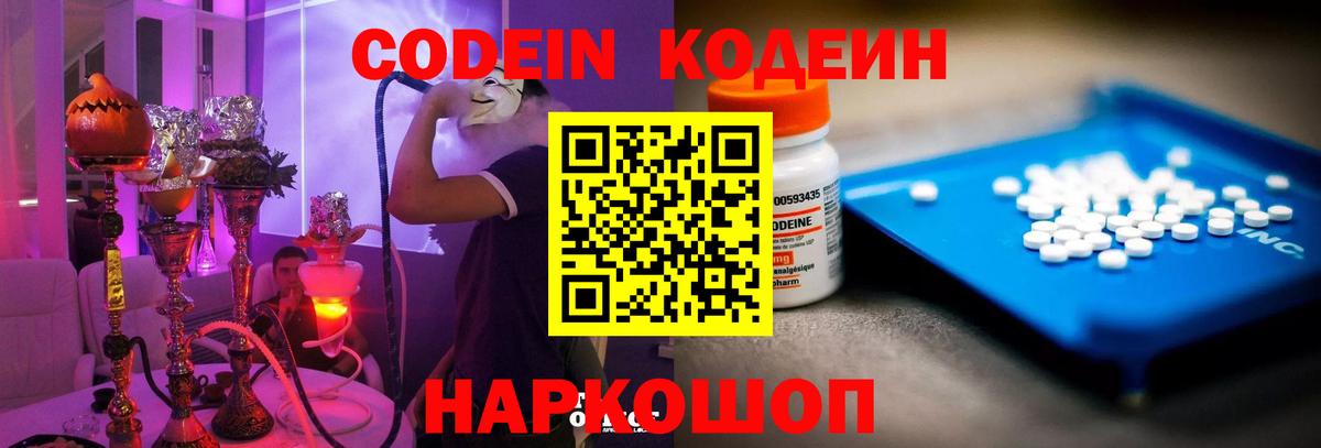 Codein напиток Lean (лин)  Вход с VPN  Азов  Кодеин напиток Lean (лин) 