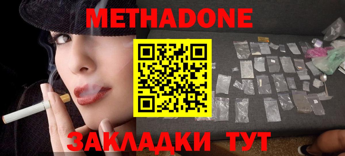 Метадон кристалл Азов